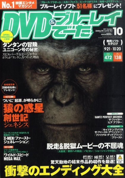 DVD＆動画配信でーた 10月号 (発売日2011年09月20日) 表紙