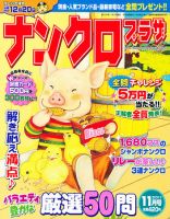 ナンクロプラザ 11月号 表紙