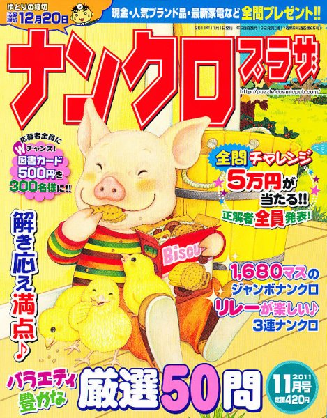 ナンクロプラザ 11月号 (発売日2011年09月17日) 表紙