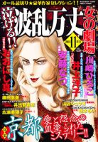 泣ける ! ! 波乱万丈女の劇場 11月号 (発売日2011年09月17日) 表紙