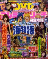 プレミアムリーチ完全攻略DVD 11月号 (発売日2011年09月20日) 表紙