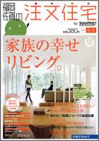 SUUMO注文住宅　福岡・佐賀で建てる 2011秋冬 (発売日2011年09月21日) 表紙