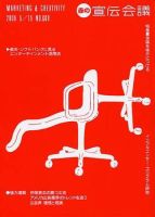 宣伝会議 5月15日発売号 (発売日2005年05月15日) 表紙