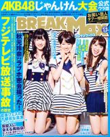 BREAK MAX (ブレイクマックス) 11月号 (発売日2011年09月17日) 表紙