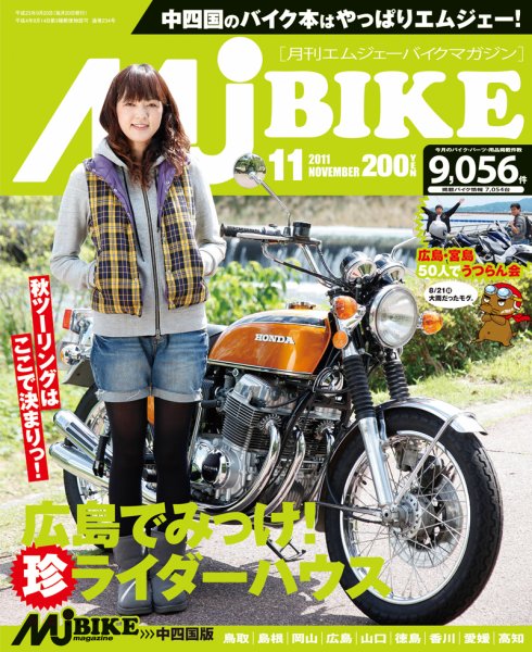 月刊　Mjバイクマガジン 2011年11月号 (発売日2011年09月20日) 表紙