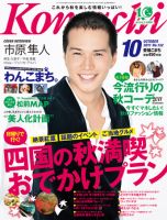 愛媛こまち 2011年10月号 表紙