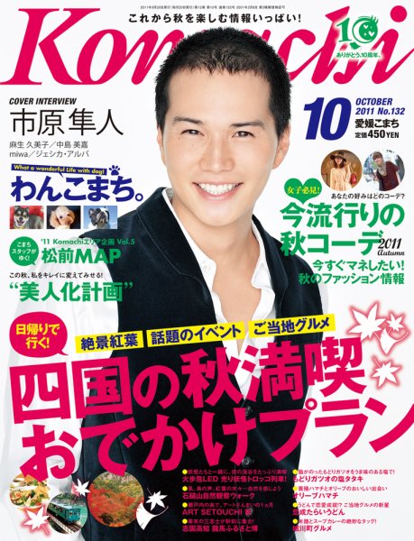 愛媛こまち 2011年10月号 (発売日2011年09月20日) 表紙