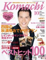 月刊　香川こまち 2011年10月号 (発売日2011年09月20日) 表紙