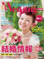 こまちウエディング愛媛/香川 2011冬号 (発売日2011年09月20日) 表紙