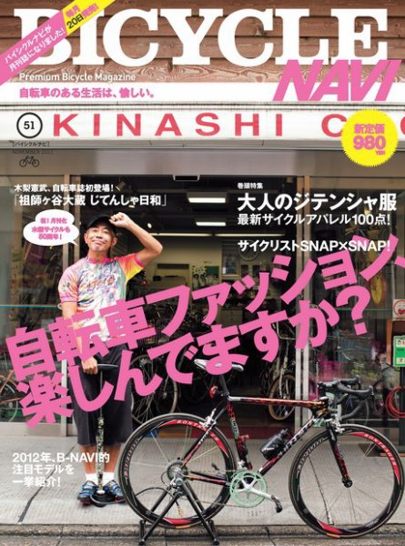 BICYCLE NAVI（バイシクルナビ） ［ライト版］ 2011年09月26日発売号 表紙