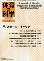 体育の科学 61巻9月号 (発売日2011年09月15日) 表紙