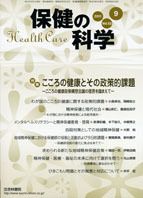 保健の科学 53巻9月号 (発売日2011年09月15日) 表紙