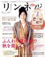 リンネル 11月号 表紙