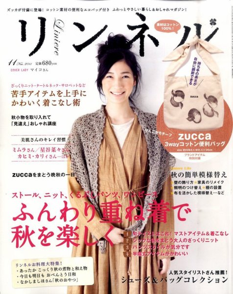 リンネル 11月号 (発売日2011年09月20日) 表紙