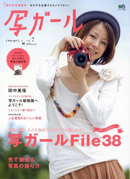 写ガール Vol.7 (発売日2011年09月20日) 表紙