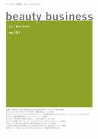 beauty business（ビューティビジネス） 151号 表紙