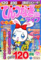 てんつなぎパズルライフ 11月号 表紙