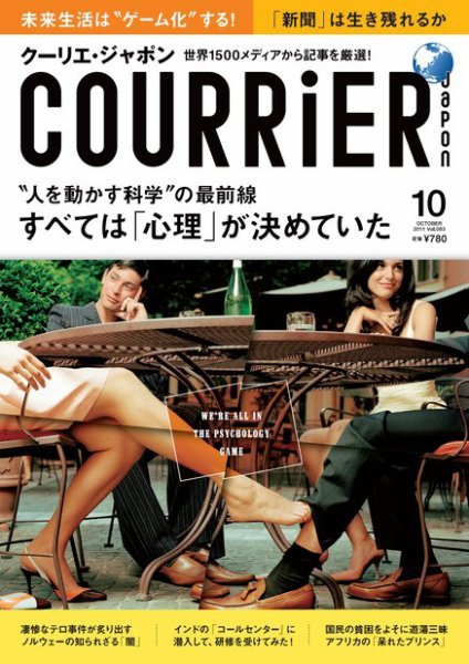 COURRiER Japon（クーリエ・ジャポン） ［ダイジェスト版］  10月号 (発売日2011年09月05日) 表紙