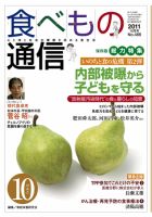 食べもの通信 2011年10月号 表紙