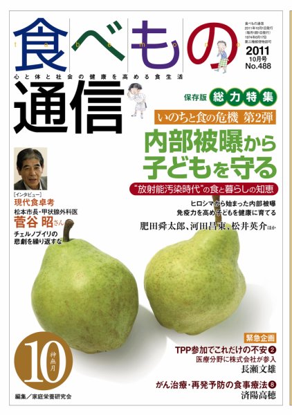 食べもの通信 2011年10月号 (発売日2011年09月20日) 表紙