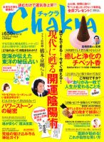 Chakra (チャクラ) 2011年09月16日発売号 表紙