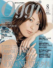 Oggi（オッジ） 8月号 (発売日2005年06月28日) 表紙