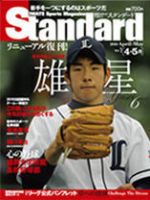 Standard岩手（スタンダード岩手） Vol.1(4-5月号) 表紙