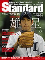Standard岩手（スタンダード岩手） Vol.1(4-5月号) (発売日2010年04月15日) 表紙