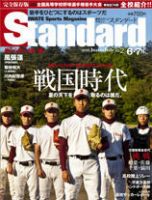 Standard岩手（スタンダード岩手） Vol.2(6-7月号) 表紙