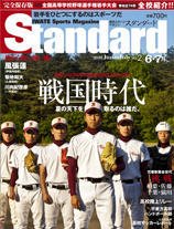 Standard岩手（スタンダード岩手） Vol.2(6-7月号) (発売日2010年06月30日) 表紙
