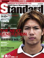 Standard岩手（スタンダード岩手） Vol.3(9-10月号) 表紙
