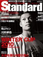 Standard岩手（スタンダード岩手） Vol.4(11-12月号) 表紙