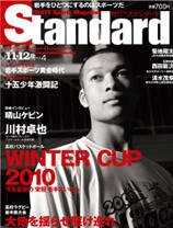 Standard岩手（スタンダード岩手） Vol.4(11-12月号) (発売日2010年10月17日) 表紙