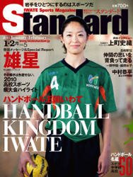Standard岩手（スタンダード岩手） Vol.5(1-2月号) (発売日2010年12月25日) 表紙