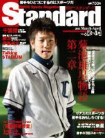Standard岩手（スタンダード岩手） Vol.6(3-4月号) 表紙