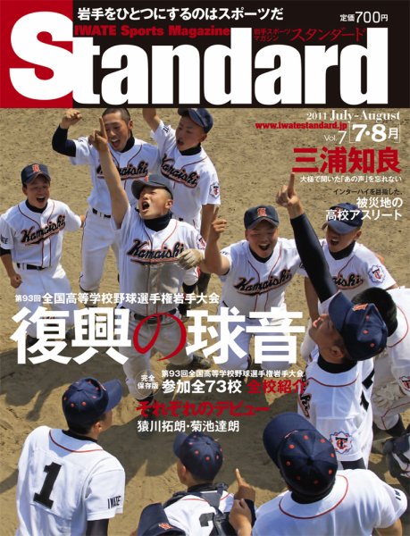 Standard岩手（スタンダード岩手） Vol.7(7-8月号) (発売日2011年06月25日) 表紙