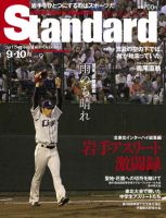 Standard岩手（スタンダード岩手） Vol.9(9-10月号) 表紙