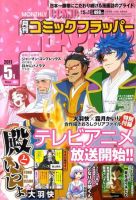 コミックフラッパー 5月号 表紙