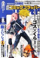コミックフラッパー 8月号 表紙