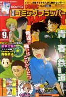 コミックフラッパー 9月号 表紙