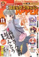 コミックフラッパー 11月号 表紙