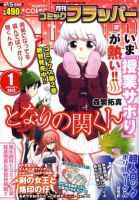 コミックフラッパーのバックナンバー 8ページ目 15件表示 雑誌 定期購読の予約はfujisan