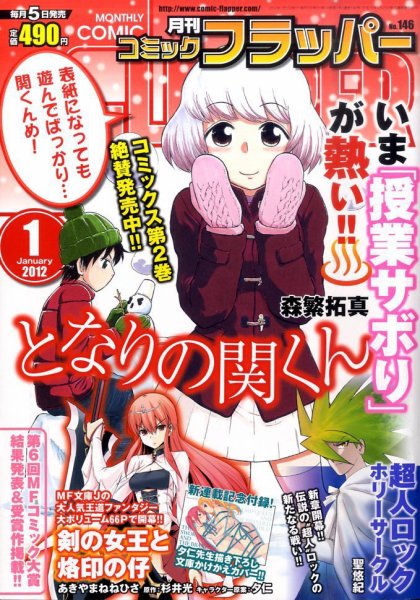 コミックフラッパー 1月号 (発売日2011年12月05日) 表紙