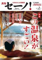 月刊セーノ！ 2011年2月号 表紙