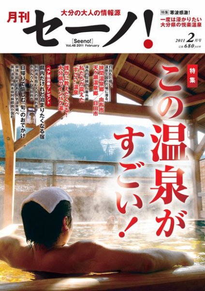 月刊セーノ！ 2011年2月号 (発売日2011年02月01日) 表紙