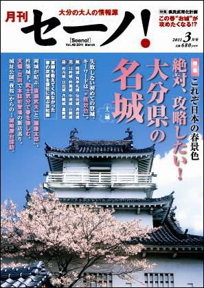 月刊セーノ！ 2011年3月号 (発売日2011年03月01日) 表紙