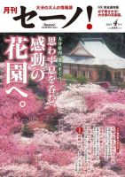 月刊セーノ！ 2011年4月号 表紙