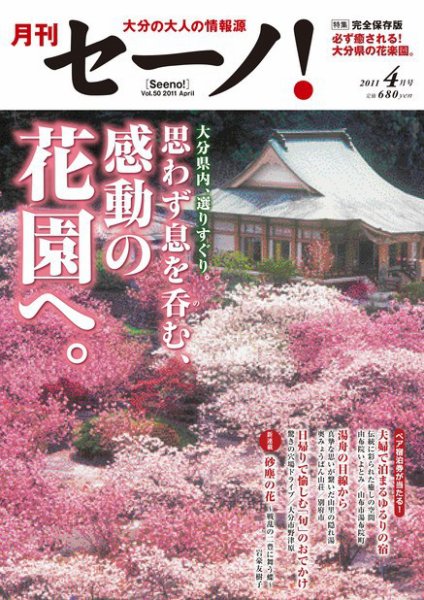 月刊セーノ！ 2011年4月号 (発売日2011年04月01日) 表紙