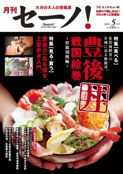 月刊セーノ！ 2011年5月号 (発売日2011年05月01日) 表紙
