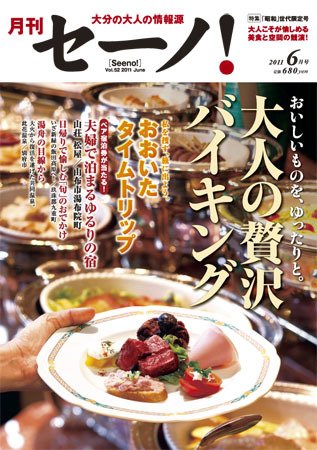 月刊セーノ！ 2011年6月 (発売日2011年06月01日) 表紙